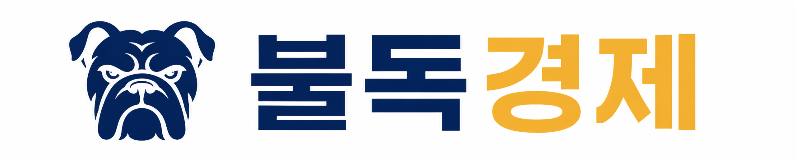 불독경제