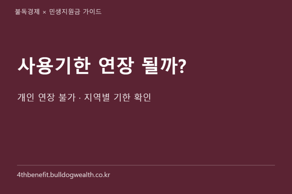 민생지원금 사용기한 연장 여부 안내 카드