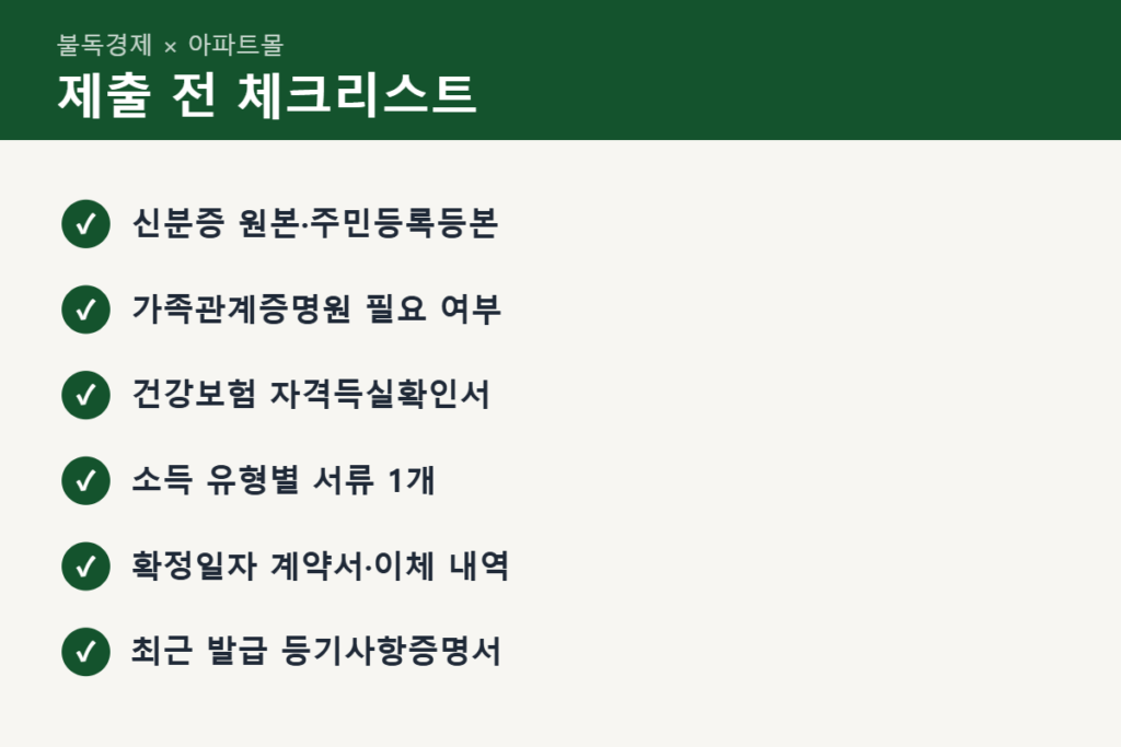 전세대출 서류 준비 체크리스트
