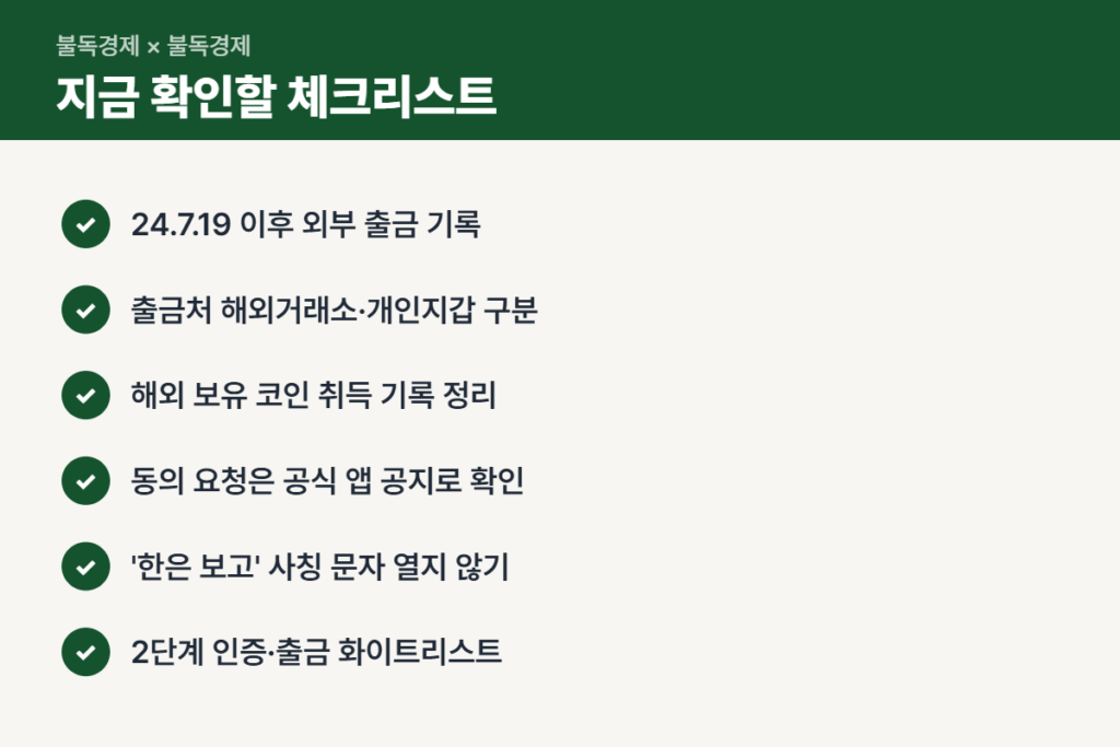코인 잔액 보고 전 확인할 체크리스트