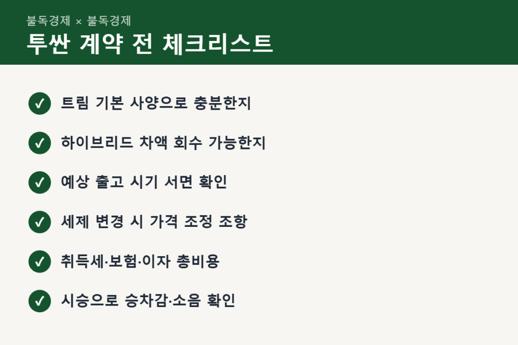 신형 투싼 가격 계약 전 체크리스트