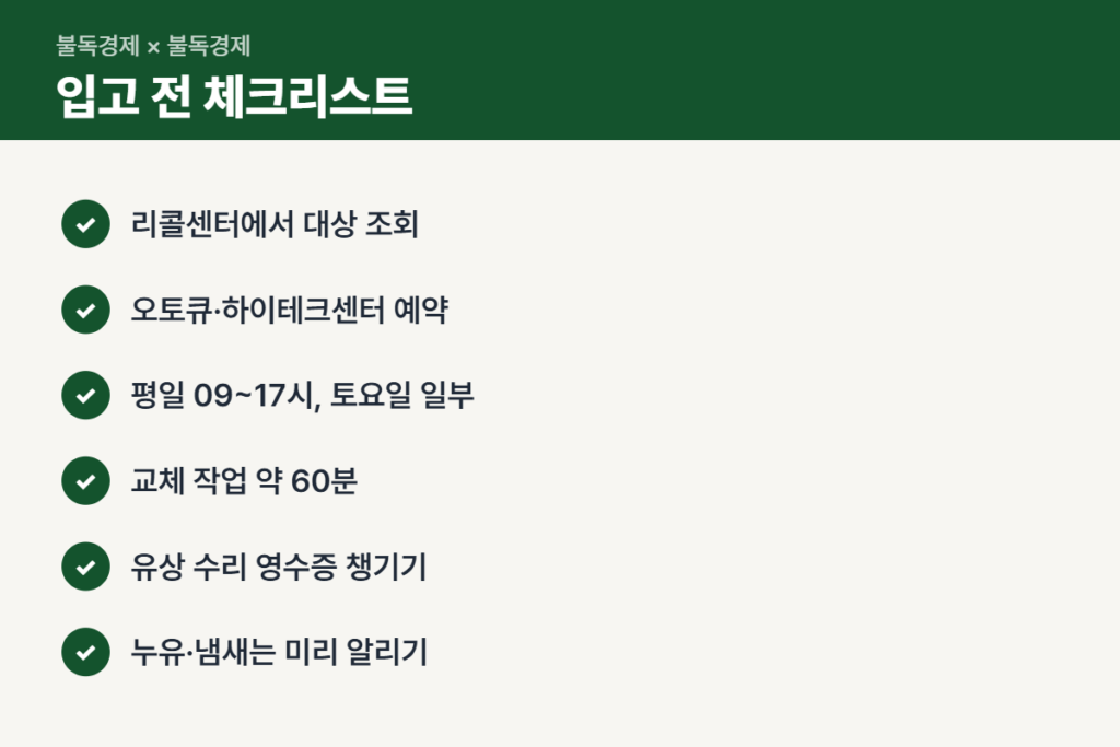 쏘렌토 싼타페 리콜 정비 예약 전 체크리스트