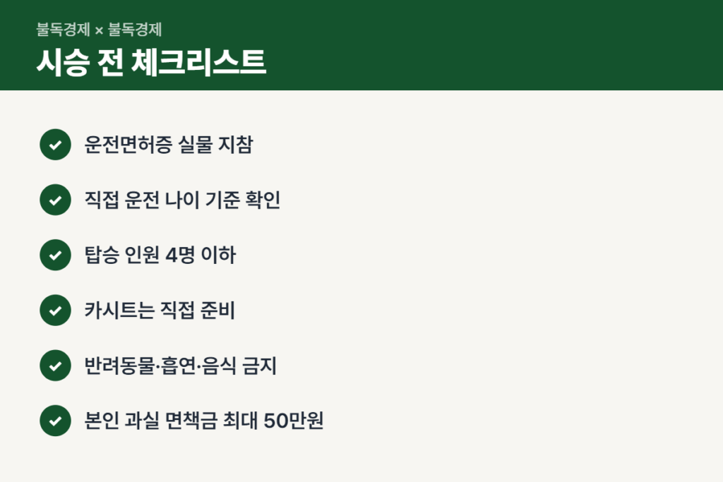 그랑 콜레오스 시승 신청 전 체크리스트