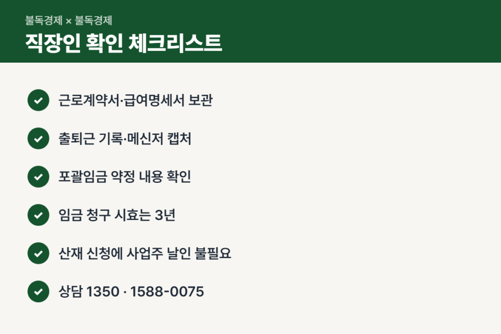헤이지니 논란 뒤 직장인이 챙길 근무 기록 체크리스트