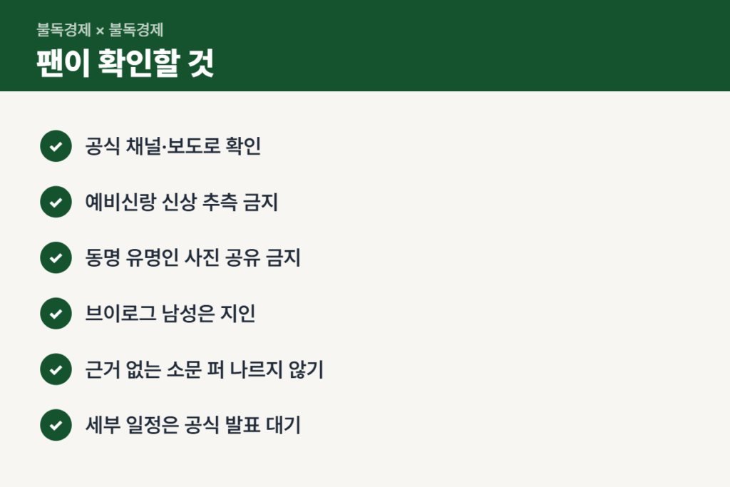 백진희 결혼 소식 볼 때 팬 체크리스트