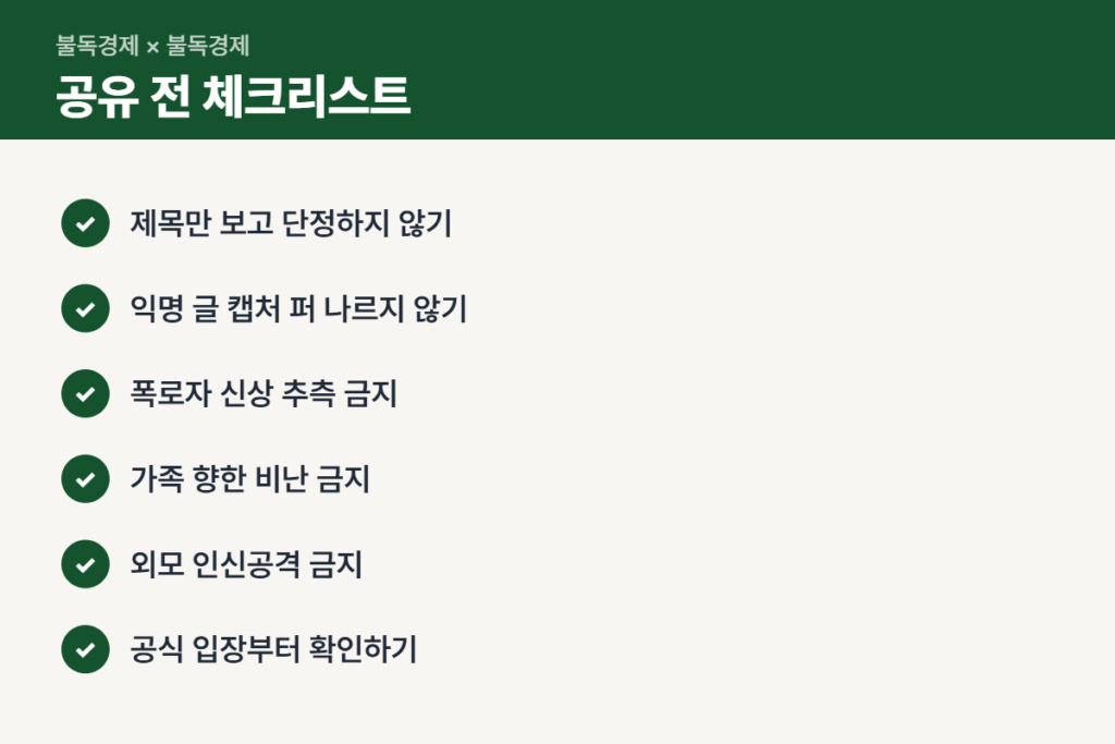 차예련 학폭 의혹 기사 공유 전 체크리스트