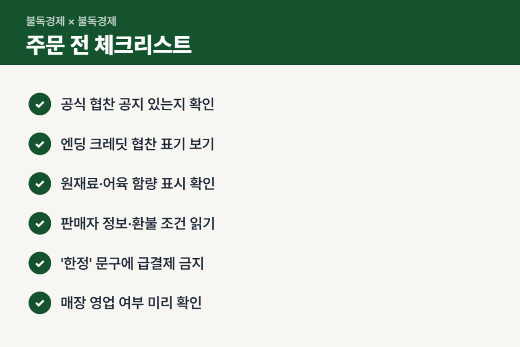 드라마 속 어묵 주문 전 체크리스트