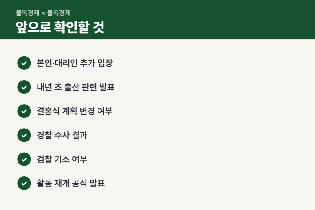 승리 결혼 이후 앞으로 확인할 것 체크리스트