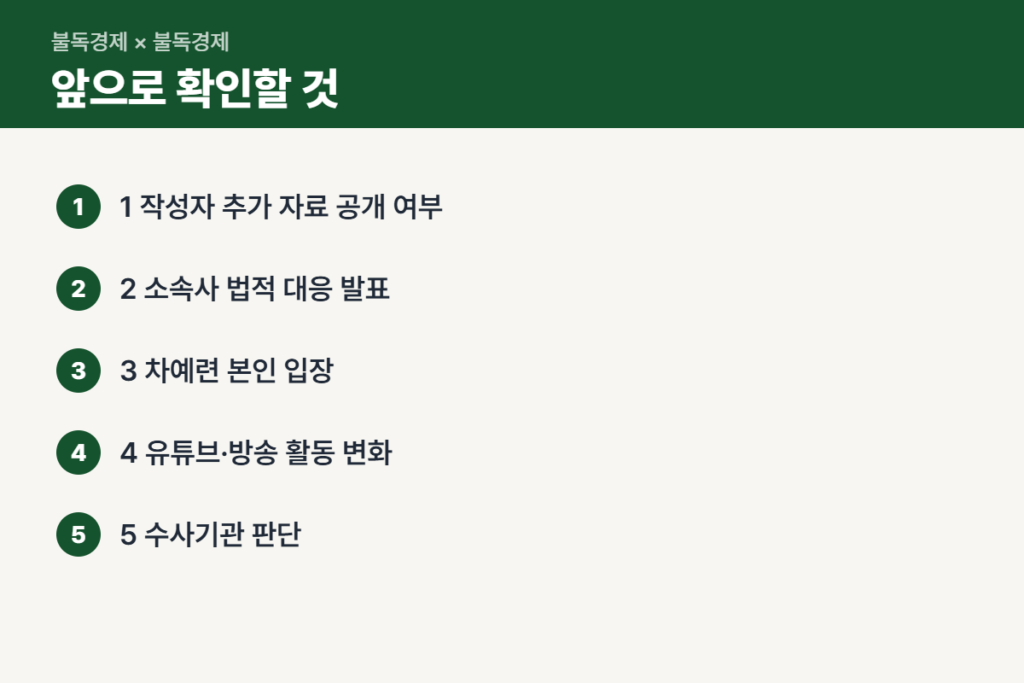 차예련 학폭 의혹 앞으로 확인할 순서