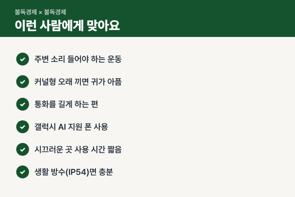갤럭시 버즈 온이 맞는 사람 체크리스트