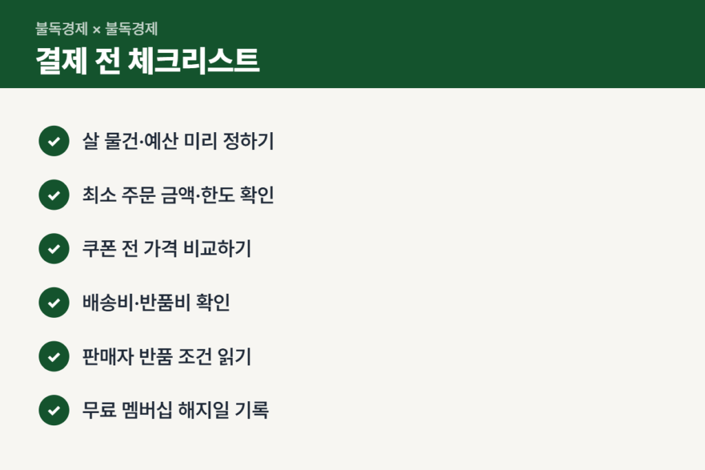 넾다세일 쿠폰 쓰기 전 체크리스트