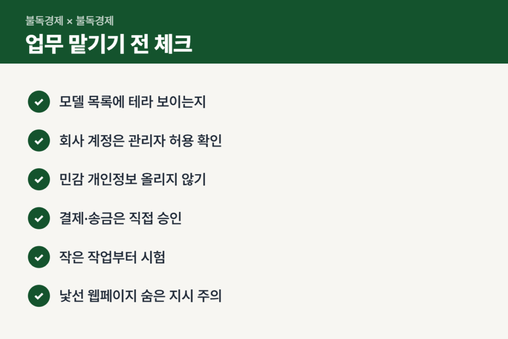 GPT-6.1 테라 컴퓨터 사용 전 확인할 체크리스트