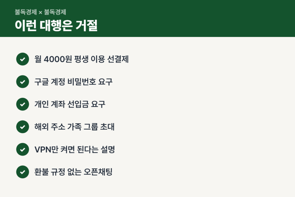 유튜브 가족요금제 대행 사기 피하는 체크리스트