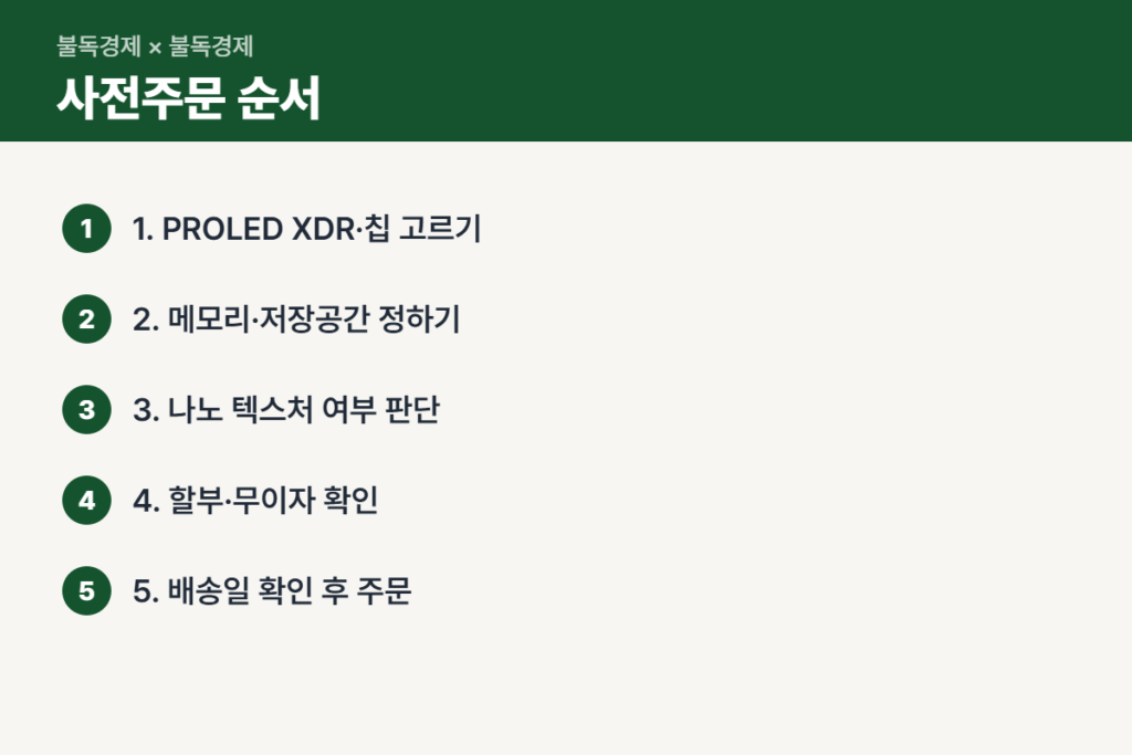 터치 맥북 프로 사전주문 순서