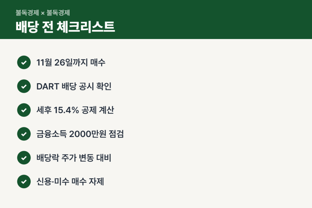SK하이닉스 배당 전에 확인할 체크리스트