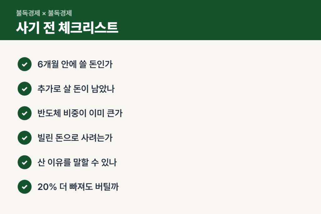 매도 사이드카 날 주식 사기 전 체크리스트