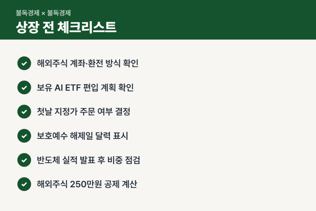 앤트로픽 상장 전 국내 투자자 체크리스트