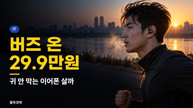 갤럭시 버즈 온 27일 출시, 29만9000원 클립형 이어폰 기능 6가지·단점 총정리