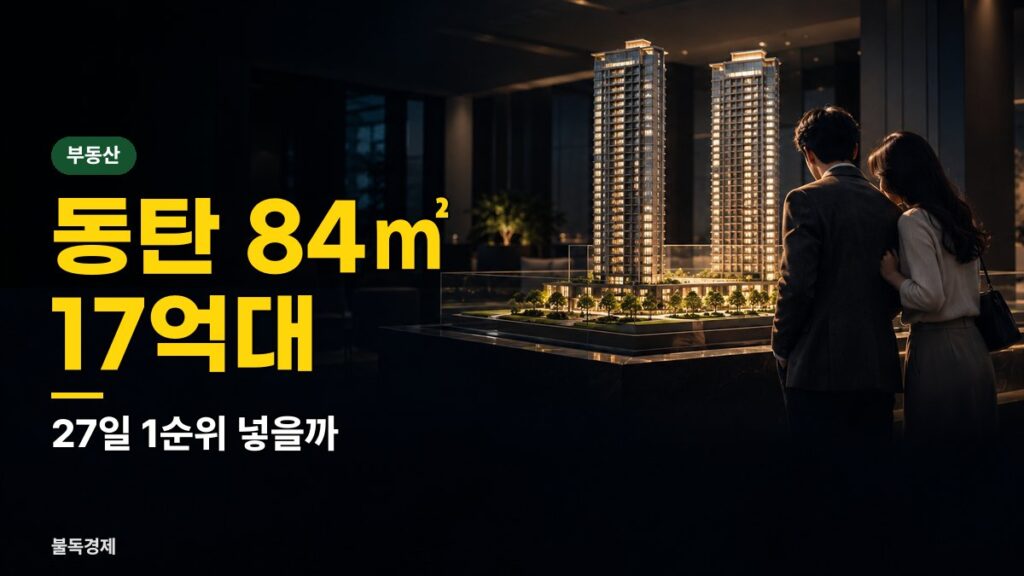 아크메르 동탄 청약 견본주택의 고층 주상복합 단지 모형