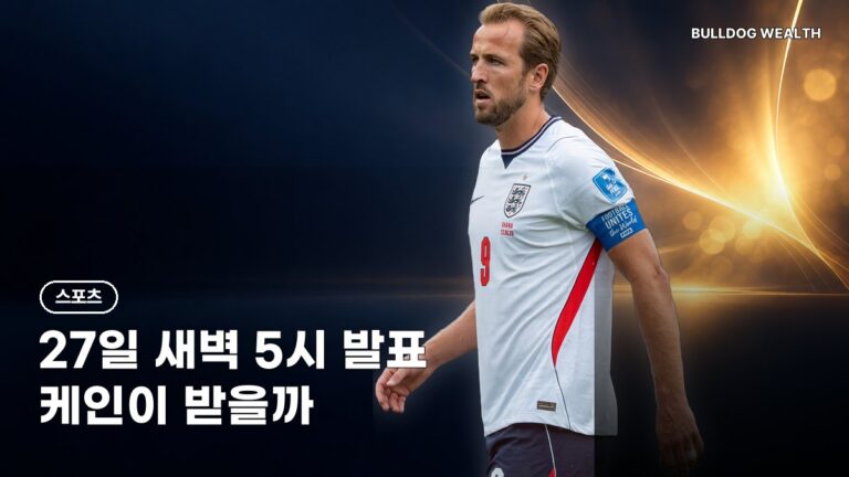 발롱도르 2026 중계 27일 오전 5시, 케인 수상 가능할까…무료 시청 방법 정리