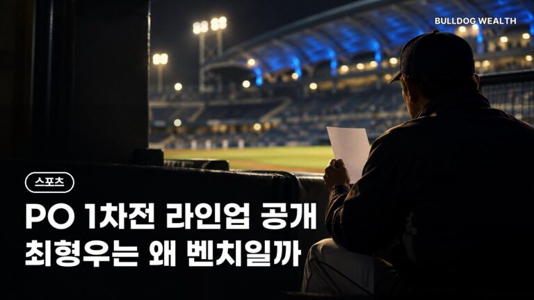 플레이오프 1차전 라인업 총정리, 최형우 벤치·박승규 5번·한준수 DH 놓치면 안 될 5가지