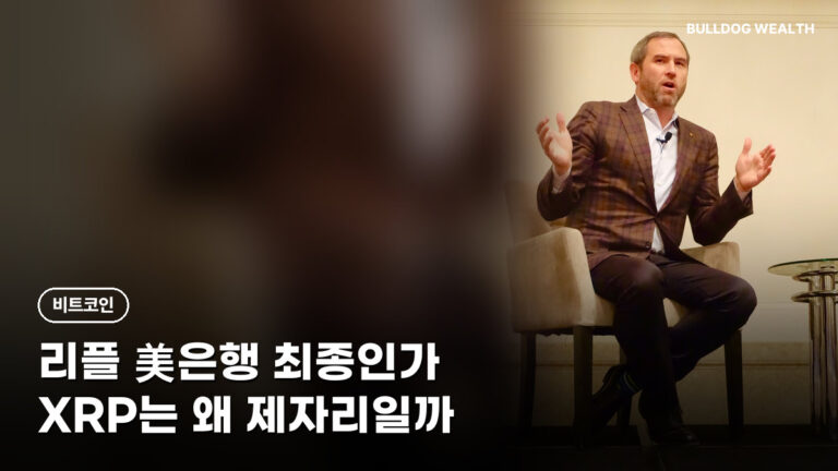 리플 은행 인가 최종 승인, XRP는 왜 1.29달러에 멈췄나…주의할 5가지