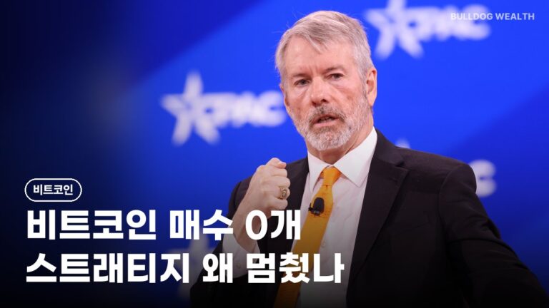 스트래티지 비트코인 매수 중단, 우선주에 2억달러…매도 위험 5가지 확인