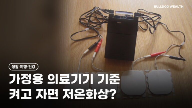 가정용 의료기기 주의사항 10월 27일 새 기준, 온열기 켜고 자면 손해일까 5종 총정리