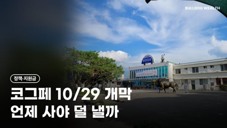 코리아 그랜드 페스티벌 10월 29일 시작, 최대 50% 할인 놓치면 손해인 6가지 확인