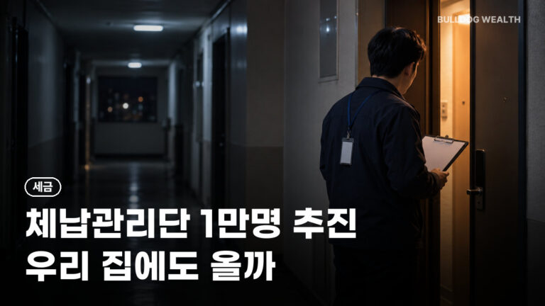 지방세 체납관리단 1만명 확대, 집에 찾아오면 어떻게 할까…불이익·분납 5가지 확인