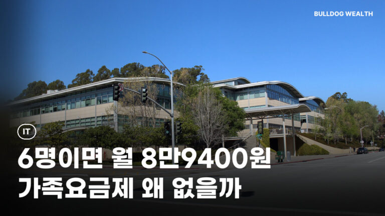 유튜브 가족요금제 한국만 없는 이유, 6명 월 8만9400원…손해 줄이는 5가지 방법