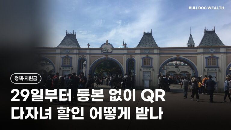 간편확인서비스 10월 29일 시작, 등본 없이 다자녀 할인 받는 4단계·놓치면 손해 6가지