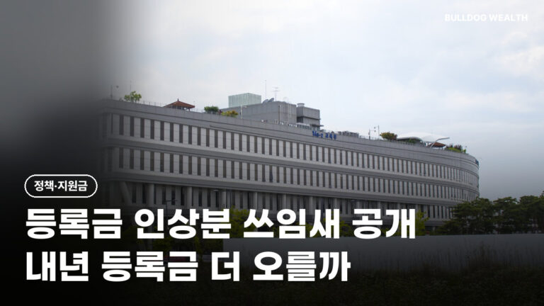 대학 등록금 인상 2027 더 오를까? 등심위 권한 강화, 놓치면 손해 6가지 확인