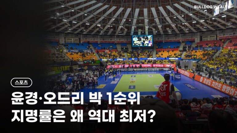 프로배구 신인드래프트 결과 윤경·오드리 박 1순위, 지명률 최저 놓치면 안 될 5가지 정리