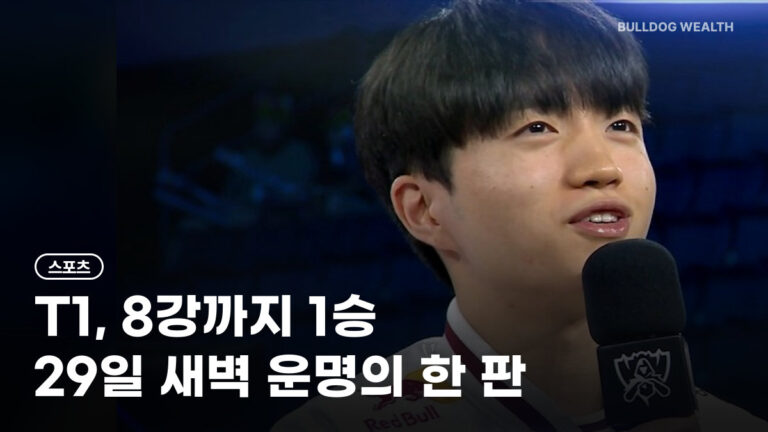 롤드컵 8강 경우의 수, T1 29일 MKOI전·한화생명 G2전…LCK 4팀 진출 가능할까 총정리