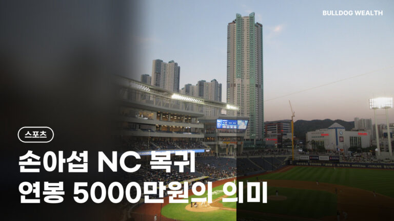 손아섭 NC 복귀 연봉 5000만원, 64억의 128분의 1…3000안타 가능할까 5가지 정리