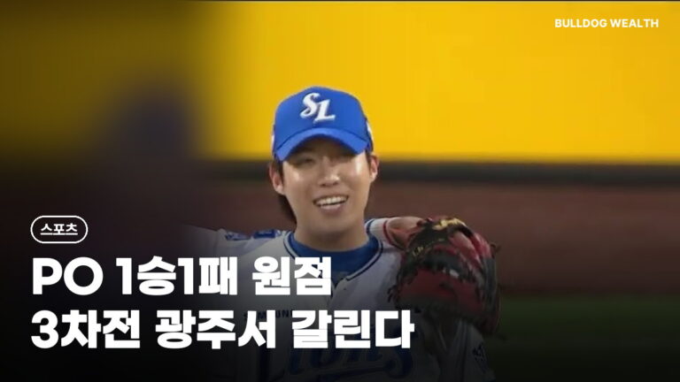 플레이오프 3차전 선발 최원태 vs 시라카와, 1승1패 광주 분수령…놓치면 안 될 5가지 확인