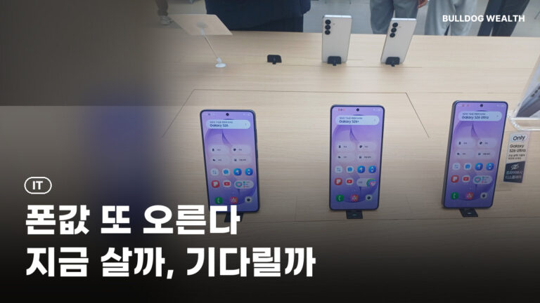 스마트폰 가격 인상 내년에도 계속될까, 삼성 ‘시장 역성장’ 전망…지금 사면 손해일까 5가지 확인