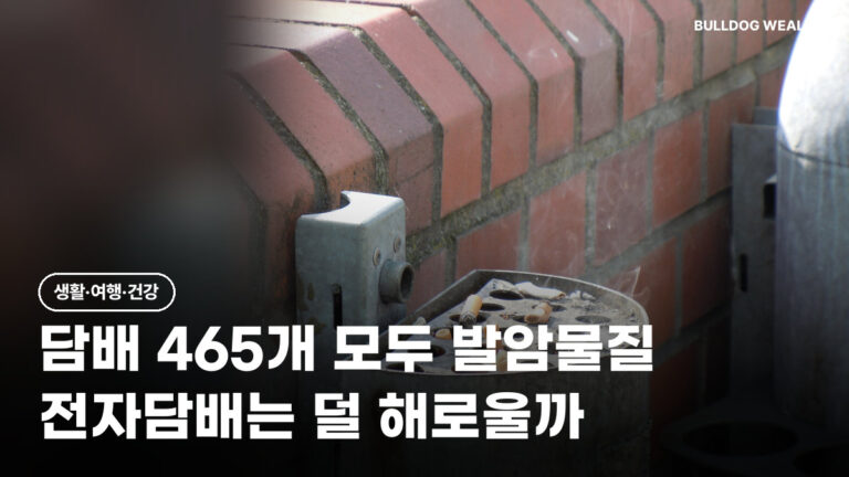 담배 유해성분 465개 제품 첫 공개, 전자담배는 덜 해로울까? 확인할 5가지