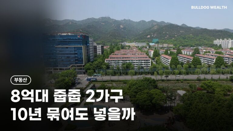 과천 디에트르 줍줍 2가구 11월 2일, 8억대 당첨되면 손해일까? 자격·자금 6가지 확인