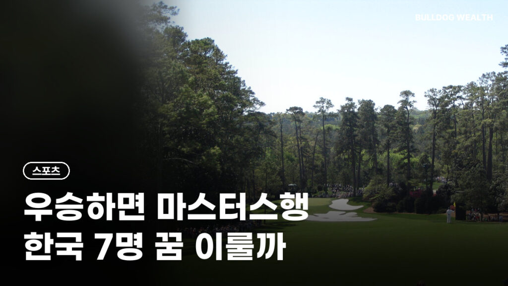아시아 태평양 아마추어 챔피언십 29일 개막, 손제이·유민혁 마스터스 티켓 가능할까…한국 7명 총정리