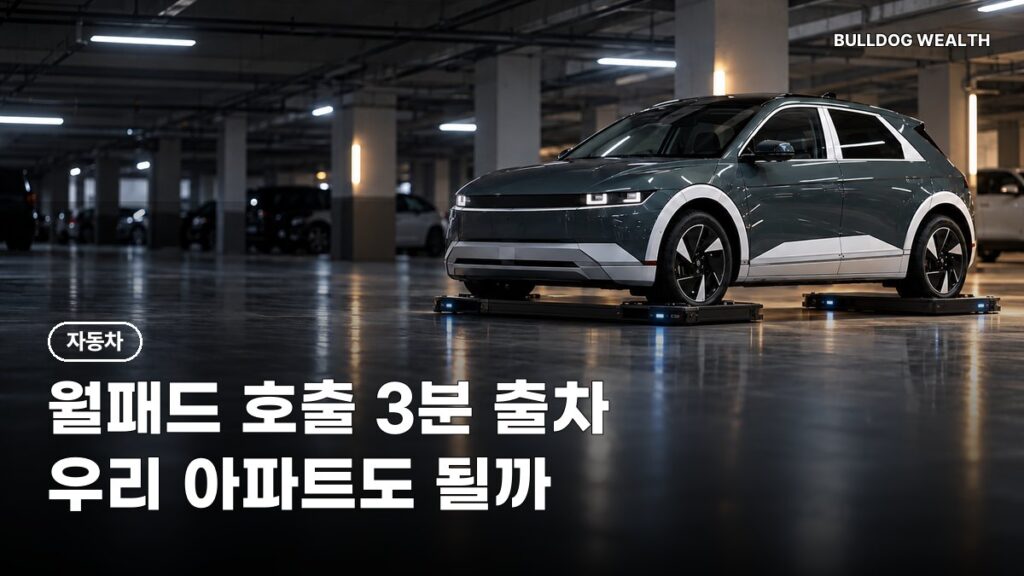 아파트 주차로봇 방식 AI 재구성 이미지