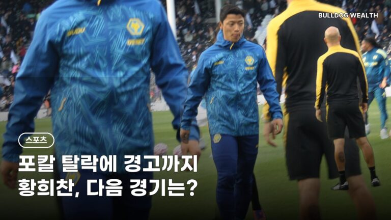황희찬 샬케 포칼 탈락 속 경고, 감독 “마음에 안 들어”…라이프치히전 영향 5가지 정리