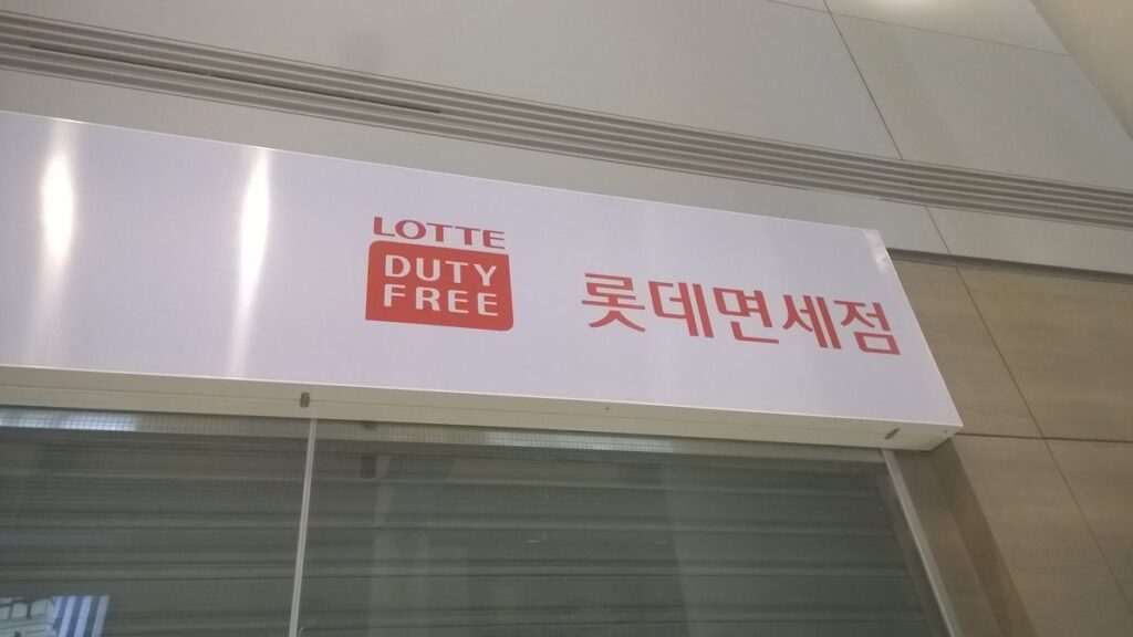 면세한도 800달러가 적용되는 인천공항 면세점