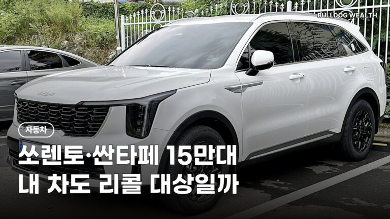 쏘렌토 싼타페 리콜 15만대, 디젤 연료 누유·화재 위험…내 차 대상일까 6가지 확인