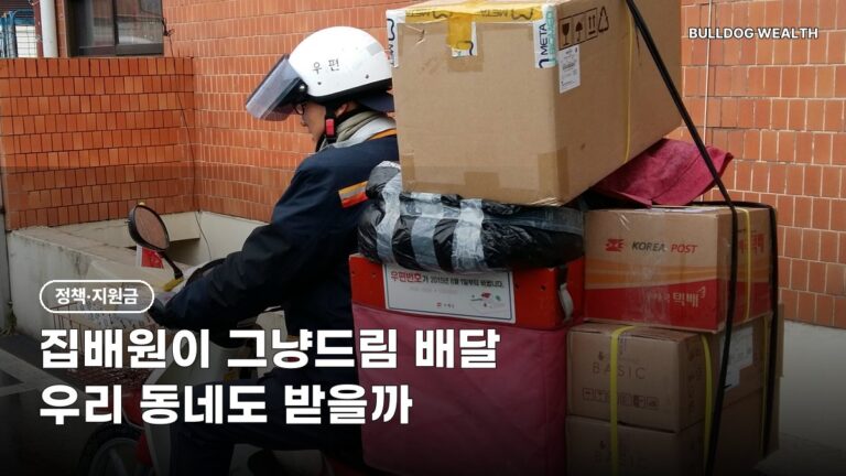 그냥드림 신청 11월부터 집배원이 집으로, 우리 동네 10곳일까? 놓치면 손해 6가지 확인