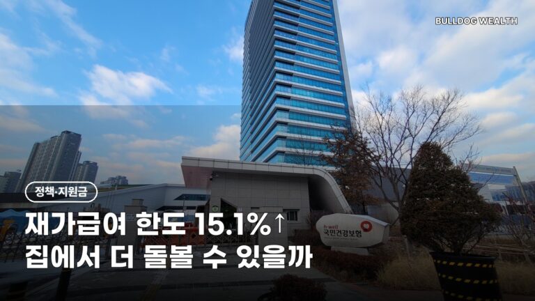 재가급여 한도 2027년 최대 37만8500원 인상, 보험료 1100원 올라도 이득일까? 6가지 확인