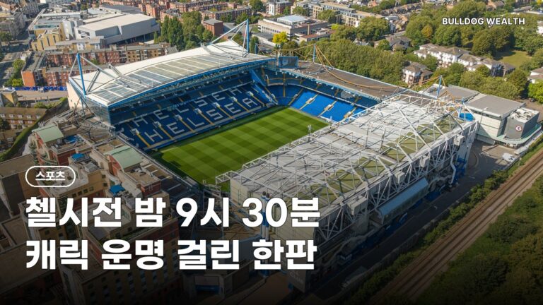 첼시 맨유 오늘 밤 9시 30분, 캐릭 운명 걸린 9라운드…중계·결장자 놓치면 안 될 5가지 확인