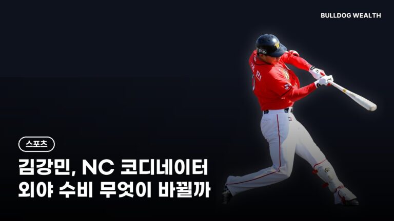 김강민 코디네이터 NC 선임, KBO 최초 외야 전담 성공할까…달라질 5가지 확인