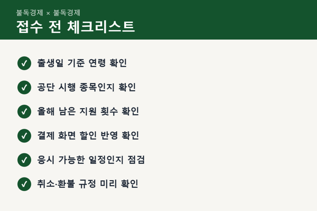 국가기술자격 응시료 지원 신청 전 체크리스트
